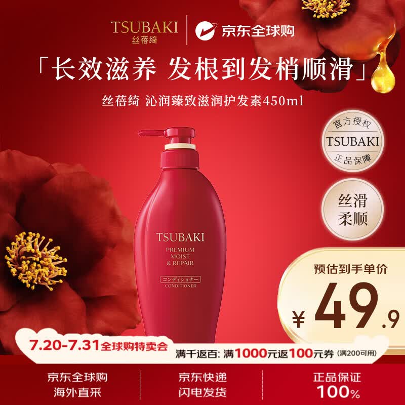 丝蓓绮（TSUBAKI）沁润臻致滋润护发素450ml红瓶修护烫染受损滋养日本进口