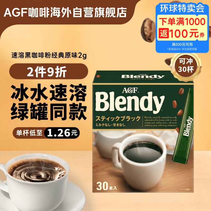 AGF 速溶黑咖啡粉经典原味2g*30支 Blendy冰水速溶无蔗糖美式咖啡