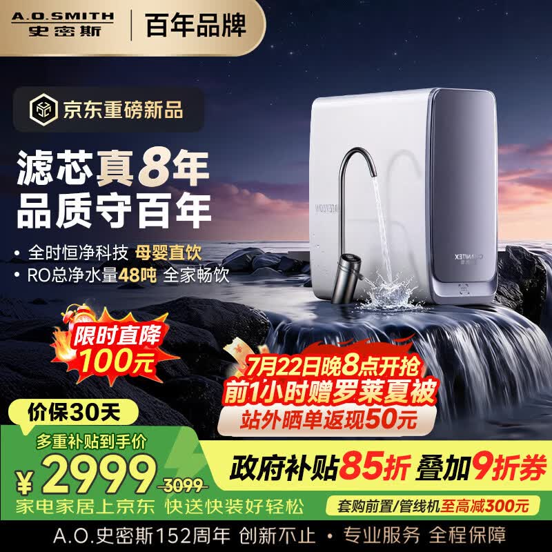 史密斯（A.O.SMITH）佳尼特【26年新品】蓝鲸1000G家用净水器厨房专用台下净水机直饮一体机8年RO膜 CR2500AE3