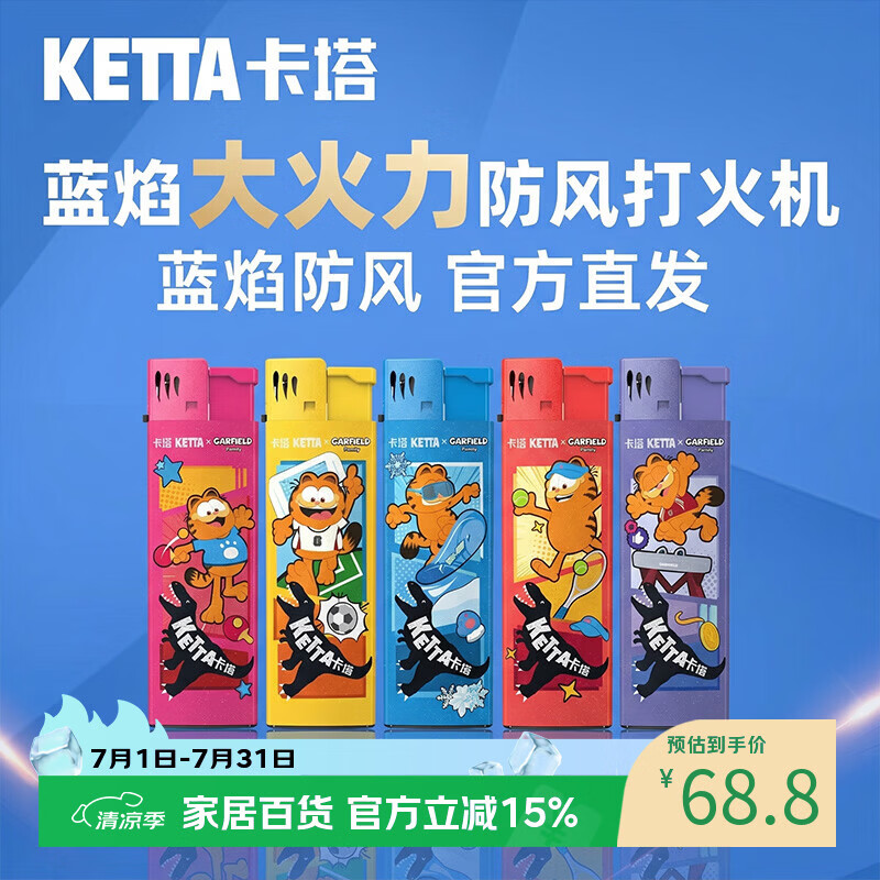 卡塔一次性打火机打火机蓝焰防风充气耐用防爆防高温 加菲猫【25支】
