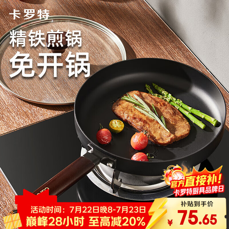 卡罗特平底锅牛排煎锅不粘锅家用煎蛋铁锅电磁炉燃气灶通用26cm