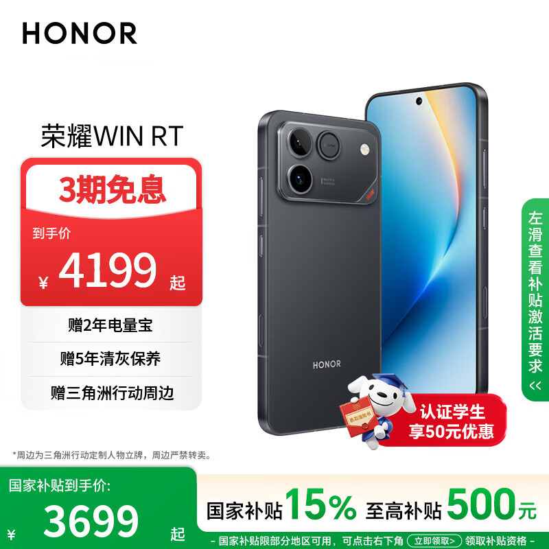 荣耀WIN RT 骁龙8至尊旗舰芯 10000mAh青海湖电池 5G AI 新款游戏手机 16+512黑色