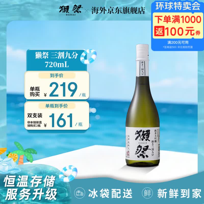 獭祭Dassai 39三割九分720ml 纯米大吟酿 日本清酒 原装进口