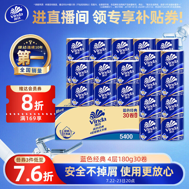 维达（Vinda）有芯卷纸 蓝色经典4层180克*30卷 加厚纸巾卫生纸卷筒纸 整箱
