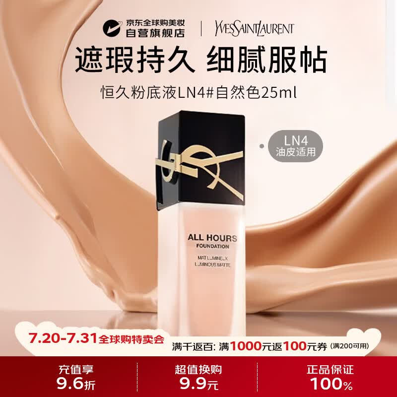 YSL圣罗兰恒久粉底液LN4#自然色25ml SPF39/40 遮瑕持久 生日礼物送女友