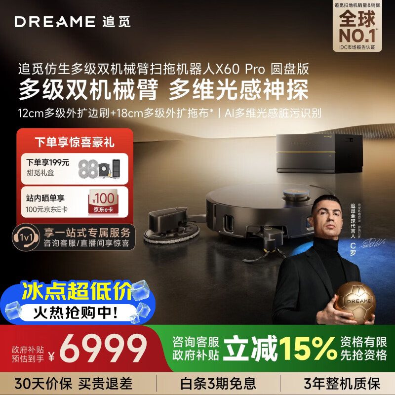 追觅X60Pro圆盘版扫地机器人扫拖洗烘一体自清洁活水洗地机器人洗拖吸一体超薄版