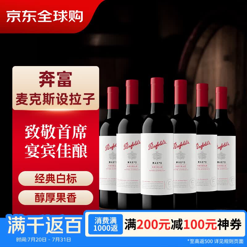 奔富（Penfolds）麦克斯MAX‘S西拉 经典款红葡萄酒 750ml*6瓶原箱装