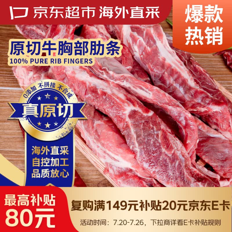 京东超市海外直采 进口原切牛肋条净重2斤 牛肉自营烧烤火锅生鲜