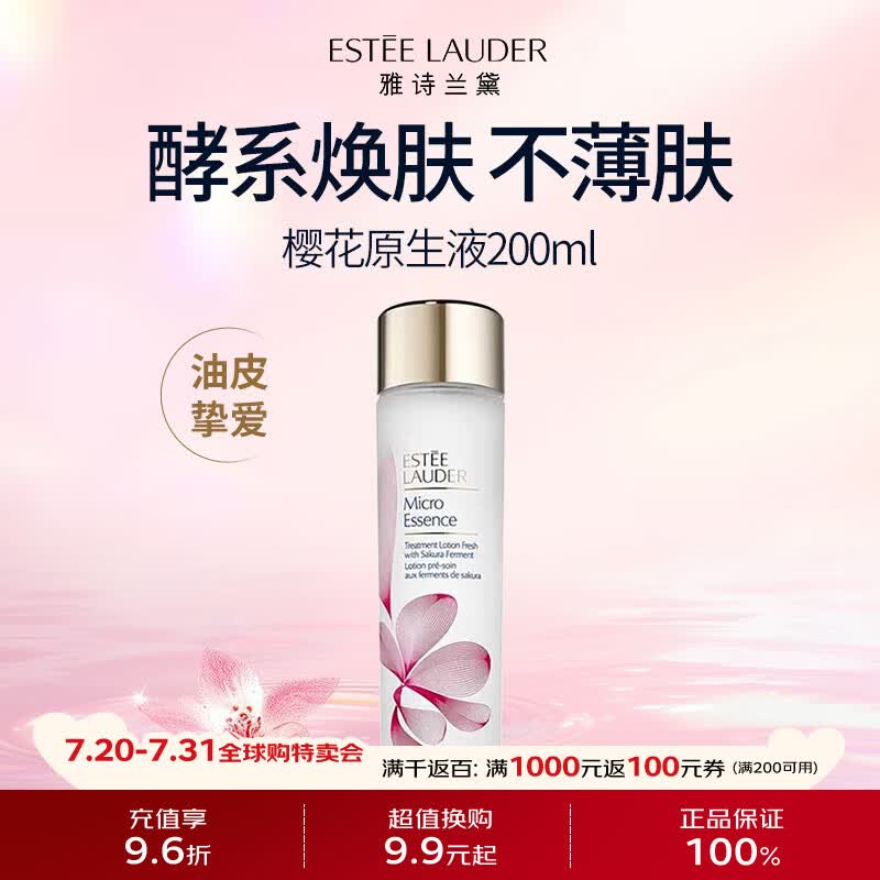 雅诗兰黛第二代樱花水200ml 保湿舒缓抗皱修护微精华露护肤品男女生日礼物