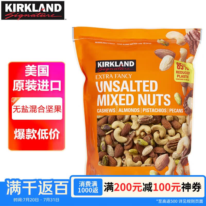 科克兰（KirkLand）无盐原味混合坚果1.13kg进口每日坚果零食开心果礼物Costco柯克兰