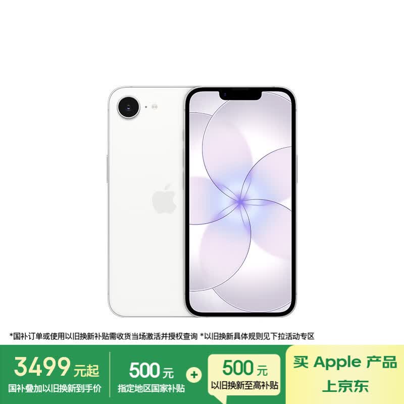 Apple/苹果 iPhone 17e(A3635)256GB 白色 支持移动联通电信5G 单实体卡槽 支持双eSIM