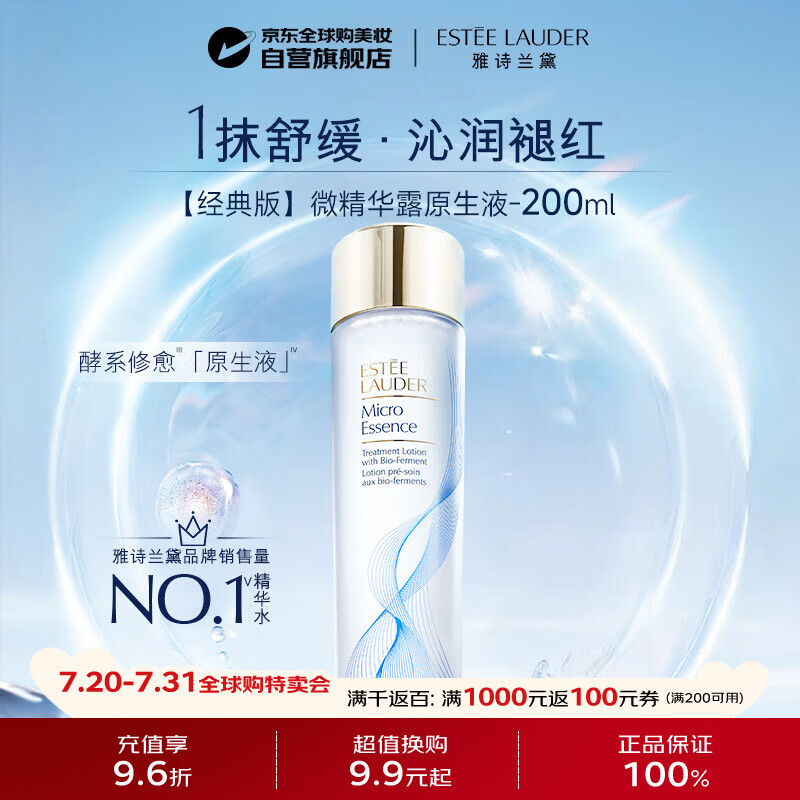 雅诗兰黛第二代原生液200ml 保湿舒缓抗皱修护微精华露护肤品男女生日礼物