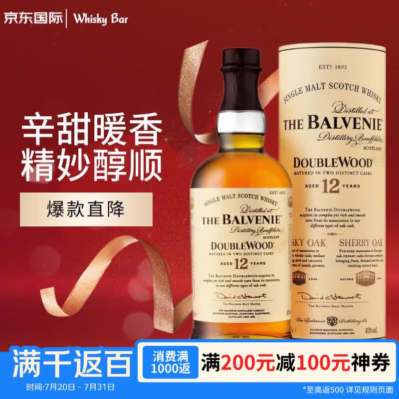 百富（BALVENIE）12年 双桶 单一麦芽威士忌 700ml 礼盒装 进口洋酒