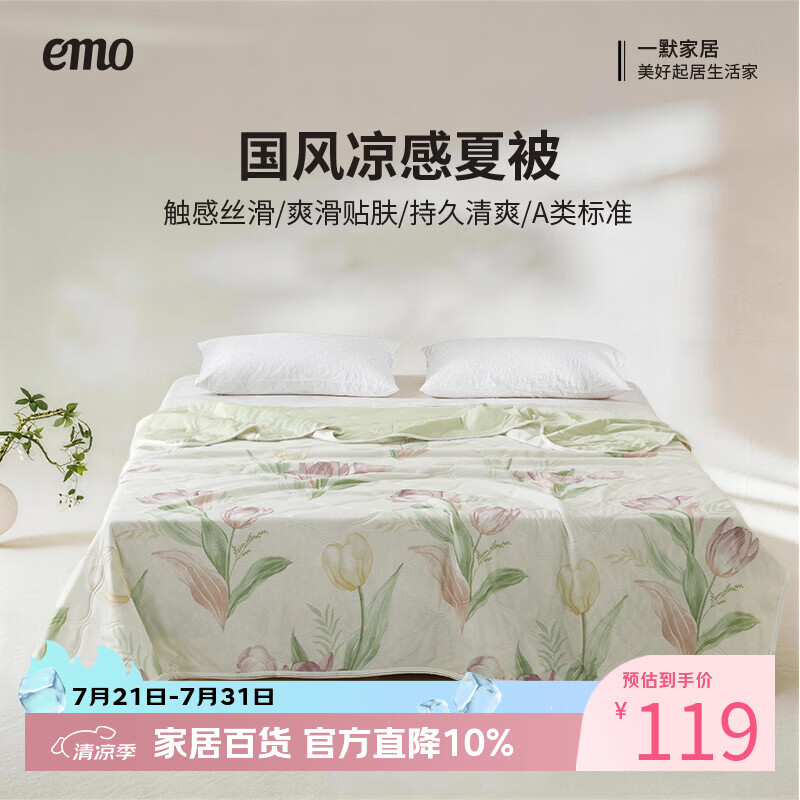 一默夏凉被芯夏季家用可水洗家纺卧室床上睡眠凉感被复合冰丝国风凉被 郁金香 200cm*230cm