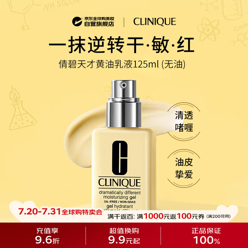 倩碧黄油乳液125ml【无油】油皮适用清透夏季保湿面霜生日礼物
