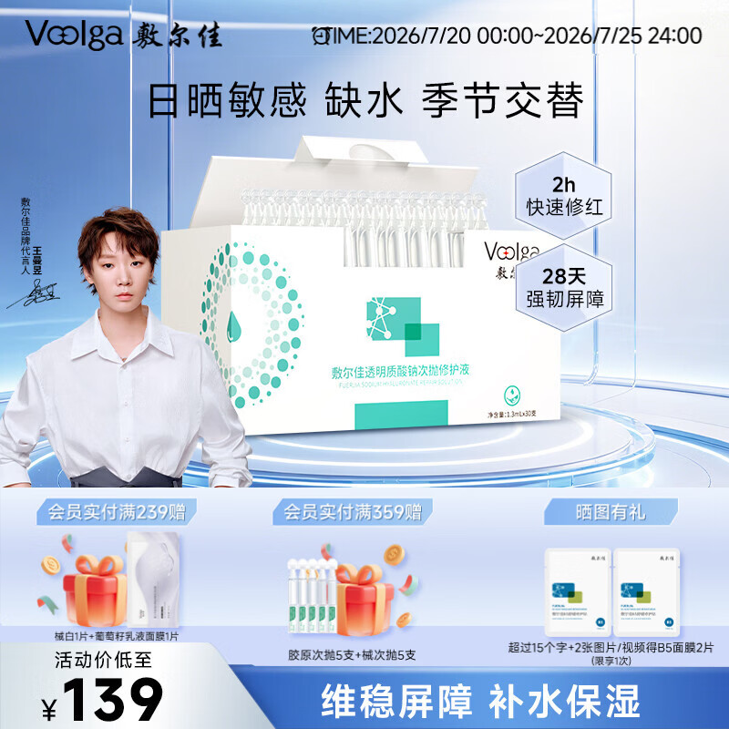 敷尔佳透明质酸钠次抛修护液1.3ml*30支补水修护精华补水次抛 礼物