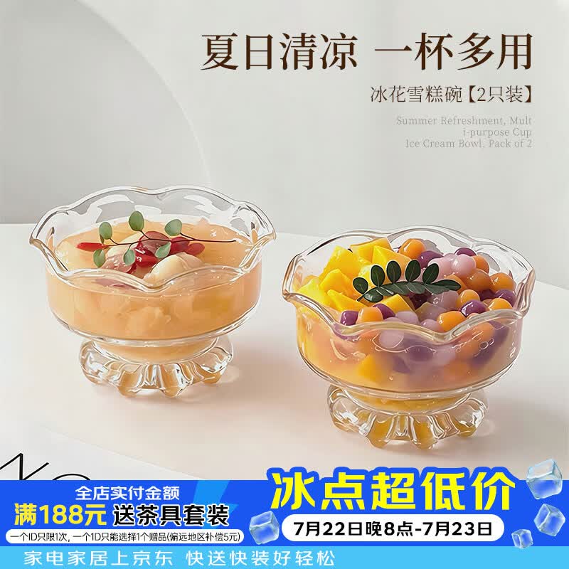 几物森林 高脚甜品杯玻璃杯水果杯高颜值糖水杯燕窝酸奶冰淇淋杯 2只