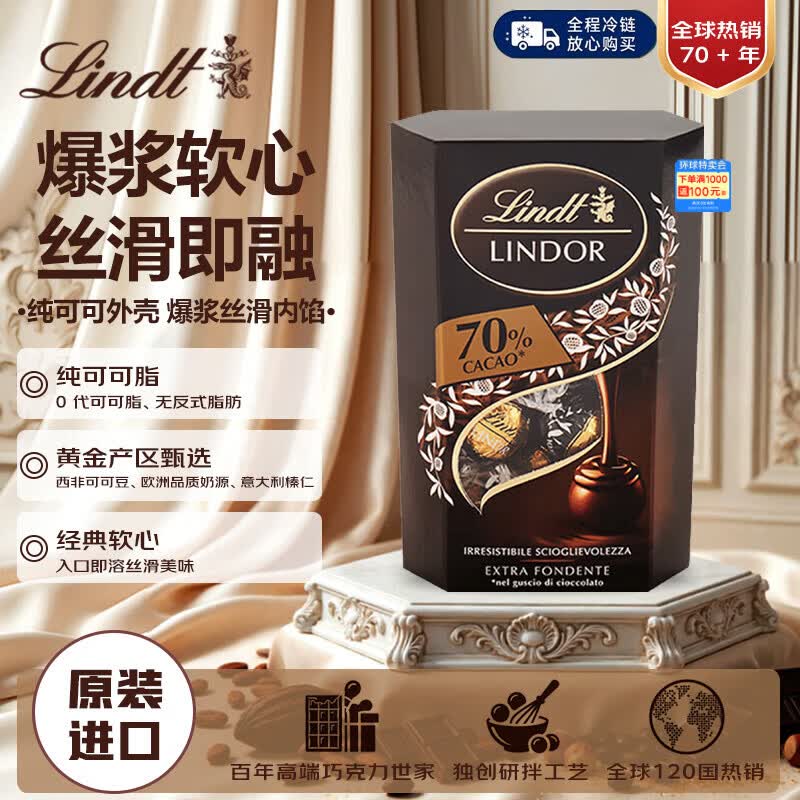 瑞士莲（lindt）70%特浓软心黑巧克力约16粒200g喜糖礼物零食休闲零食