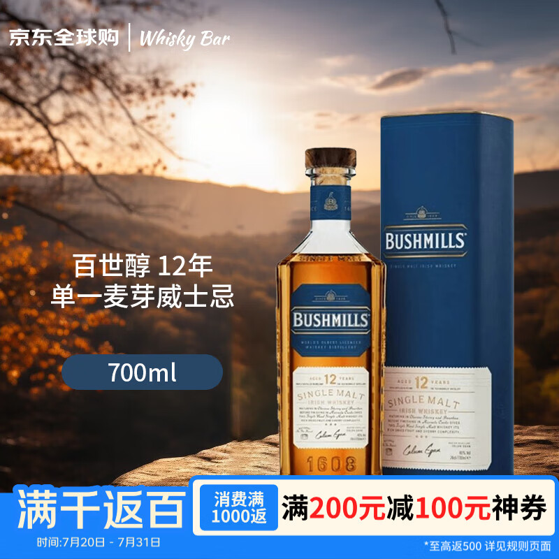 百世醇（BUSHMILLS）12年 爱尔兰威士忌 700ml 40度 礼盒装 进口洋酒 