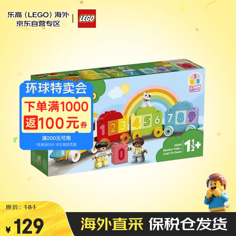 乐高（LEGO）积木玩具 得宝大颗粒 10954数字火车学习数数1.5岁+ 早教益智礼物