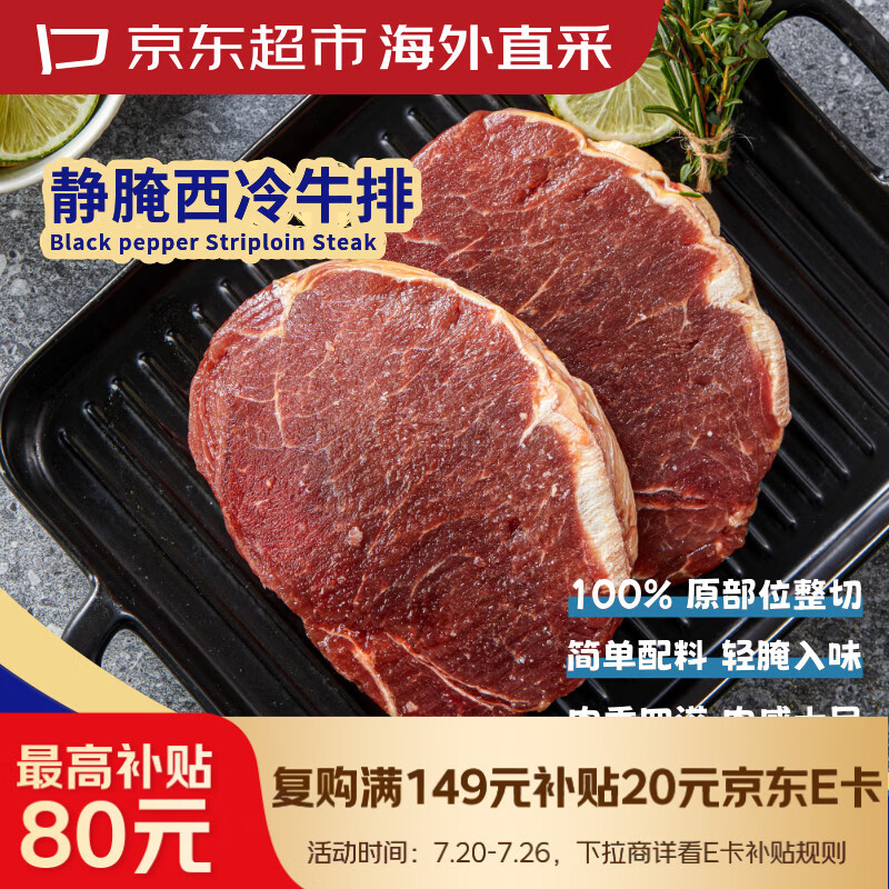 京东超市海外直采静腌西冷牛排净重2.6斤 (8-10片)赠10包黑胡椒酱 牛肉