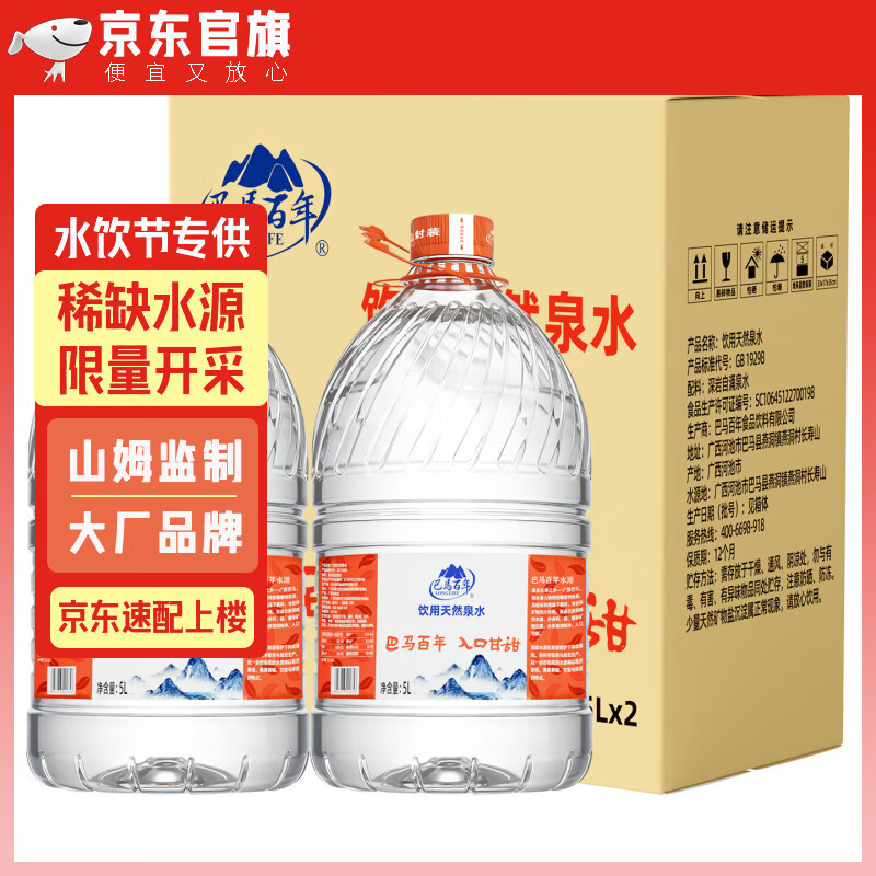 LONGLIFE婴幼儿喝水孕妇补水儿童宝宝饮水高品质自涌活泉泡茶水巴马桶装水 冲奶咖啡5L2桶