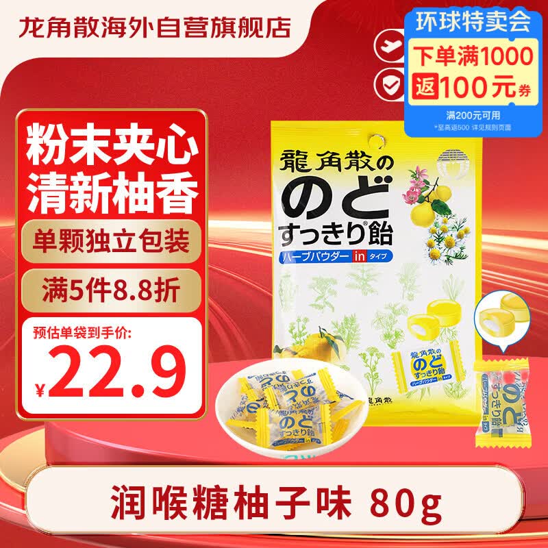 龙角散 夹心草本润喉糖 日本进口零食糖果柚子味80g/袋礼物送老师主播