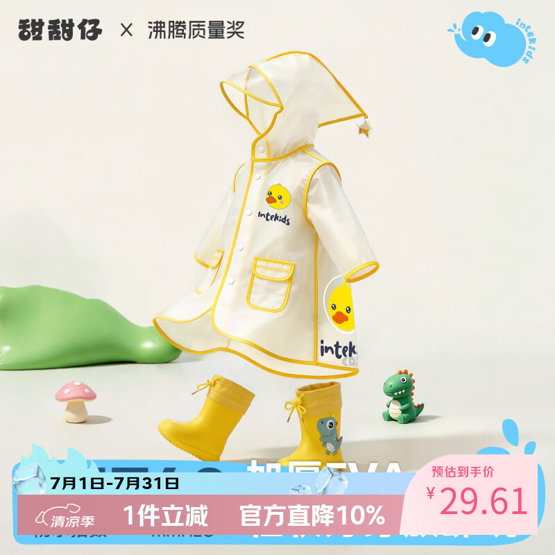 甜甜仔儿童雨衣幼儿男女童防水全身幼儿园防雨服小童女孩3-6岁宝宝雨披