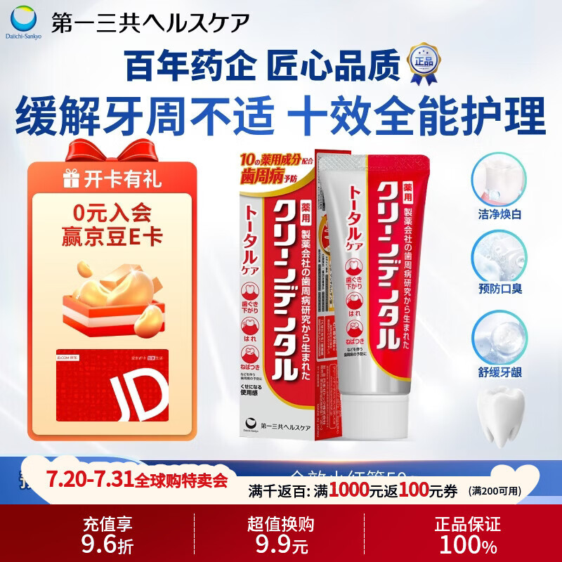 第一三共牙膏全效护龈小红管50g日本原装进口含氟去黄去渍亮白去口臭抗敏