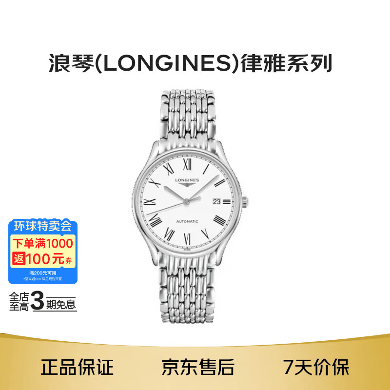 浪琴（LONGINES）律雅系列自动机械精钢男表礼物L4.960.4.11.6送老公