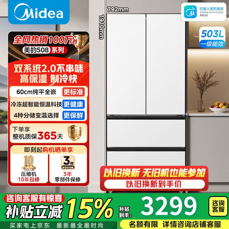 美的（Midea）508Pro可爱多冰箱503L法式四开门2026新款零嵌一级能效家用双系统净味除菌MR-508WUFPZE国家补贴 法式508pro|净味|双系统