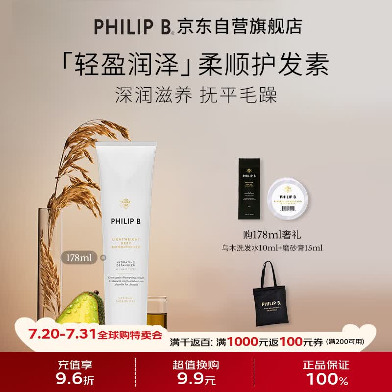 PHILIP B美国裴利毕轻柔润泽护发素精华柔顺丝滑滋润蓬松光泽香氛178ml