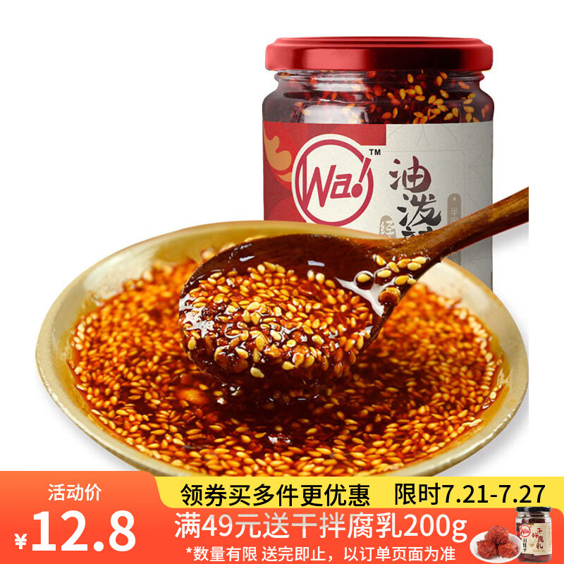 川娃子调味料油泼辣子凉拌汁下饭拌菜料 辣椒酱辣酱三次淋油辣椒油230g