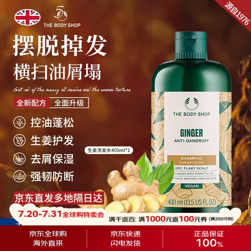 美体小铺（The Body Shop）生姜洗发水400ml洗头膏去屑控油防脱英国进口
