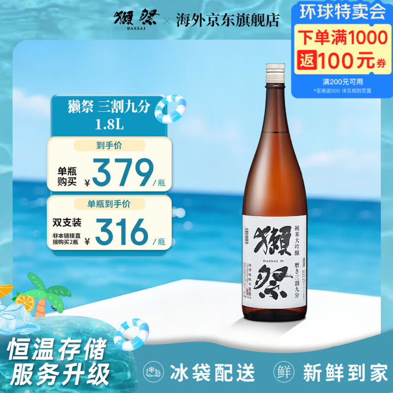 獭祭Dassai 39三割九分1.8L纯米大吟酿 日本清酒伴手礼 原装进口