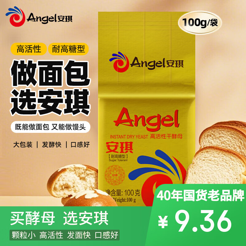 安琪金装耐高糖型高活性干酵母粉家用自制吐司面包发酵粉烘焙原料100g