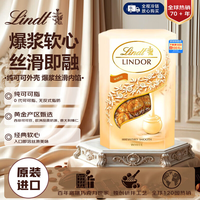 瑞士莲（lindt）经典软心白巧克力200g原装进口喜糖礼物零食休闲零食