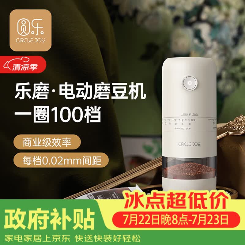 圆乐（circle joy）电动咖啡磨豆机 手摇咖啡豆咖啡机便携手冲手磨研磨机自动磨粉机