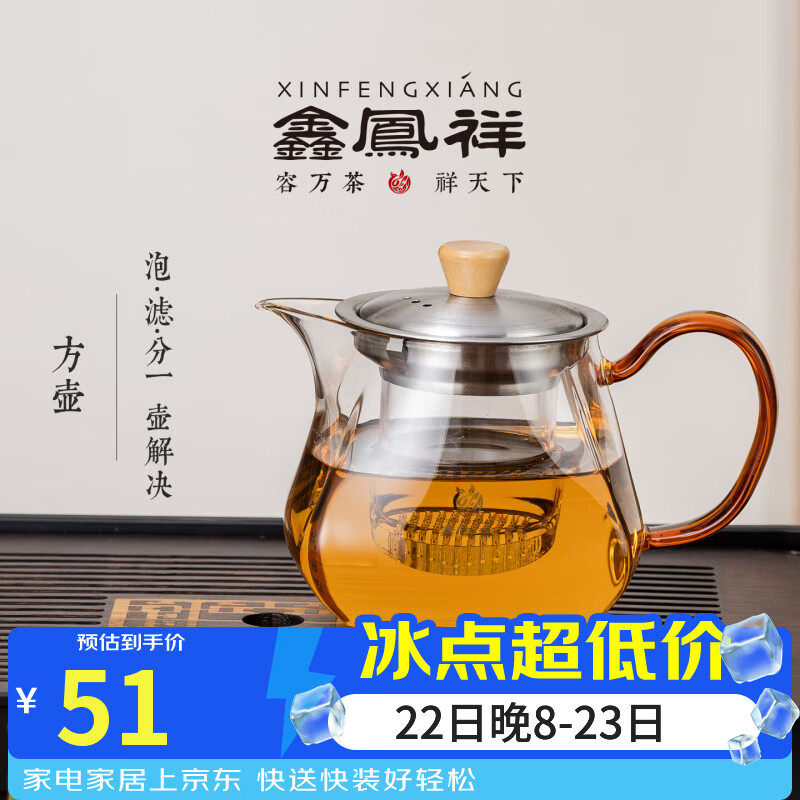 鑫凤祥方圆泡茶壶玻璃茶壶加厚耐热防爆煮烧水壶茶水分离纯手工大容量
