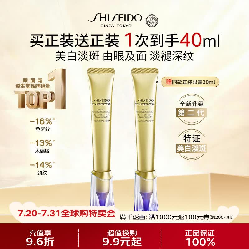 资生堂【买正装送正装】悦薇「小针管」眼霜20ml*2淡化细纹男女生日礼物