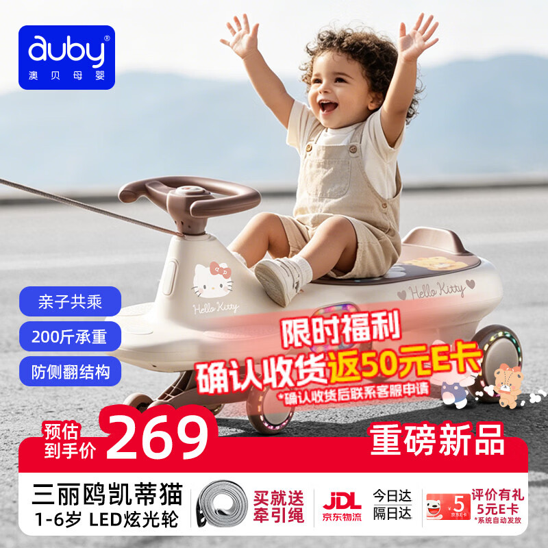 澳贝炫光扭扭车 145元，澳贝三轮车 184.4元 - 86线报