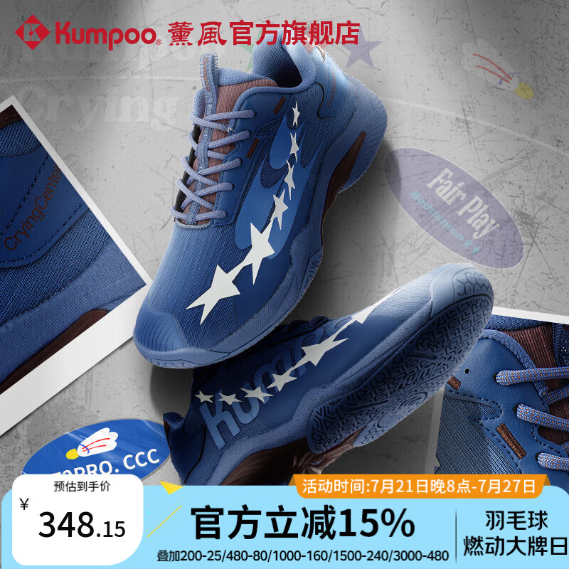 薰风（KUMPOO）新款羽毛球鞋哭喊中心联名系列抗扭防滑减震回弹熏风专业运动鞋 蓝色 43