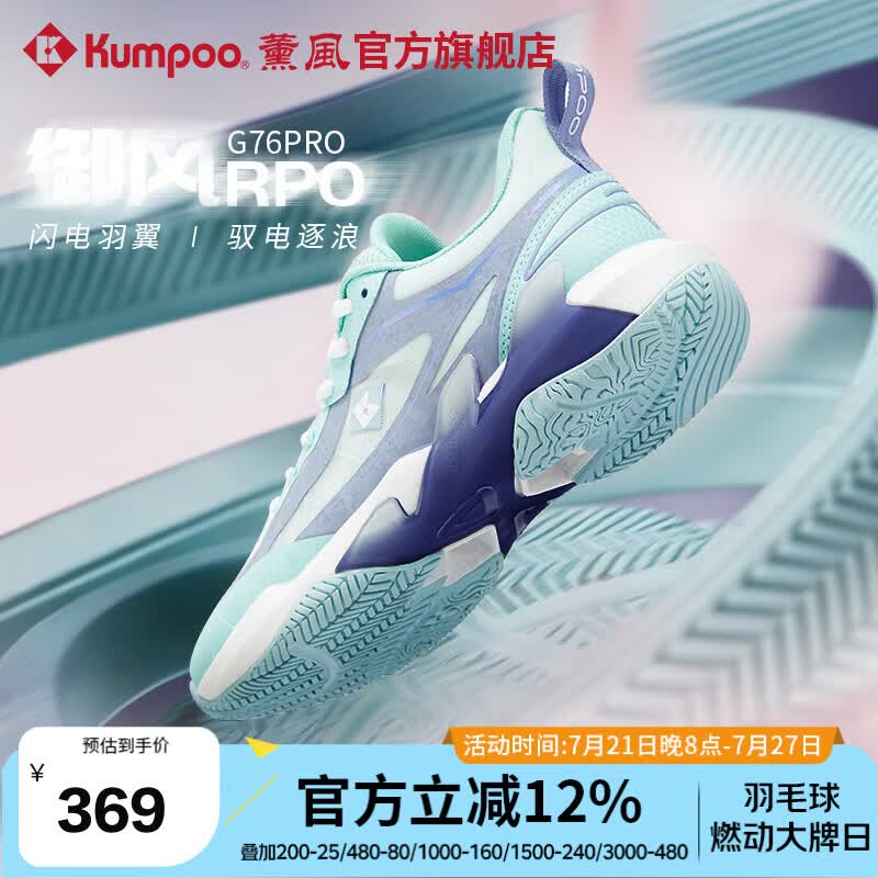 薰风（KUMPOO）2026新款羽毛球鞋男女款耐磨防滑减震专业比赛鞋熏风御风G76PRO 海豚蓝 41