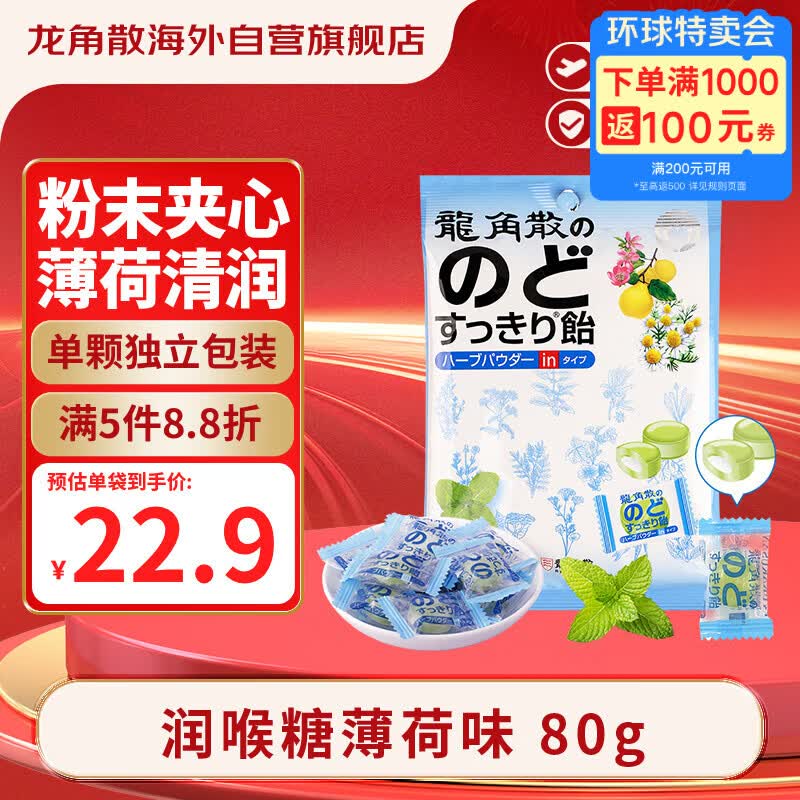 龙角散 夹心草本润喉糖 日本进口零食糖果薄荷味80g/袋礼物送老师主播
