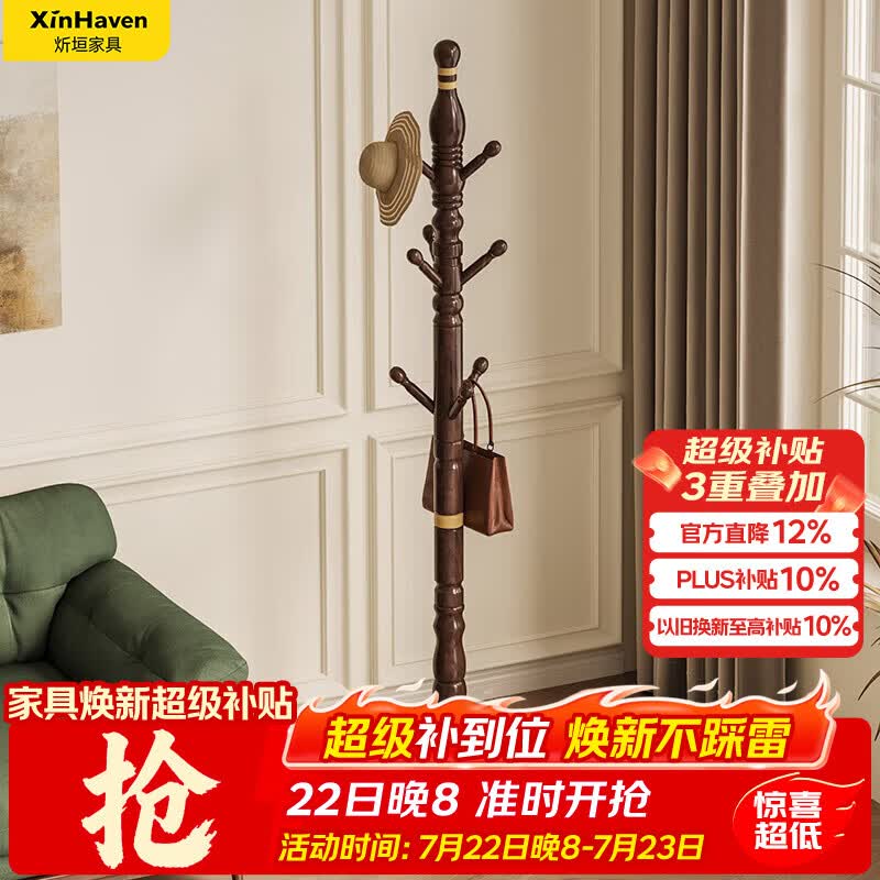 炘垣（XINHAVEN）实木衣架落地衣帽架卧室挂衣架落地客厅立式晾衣挂杆挂包架