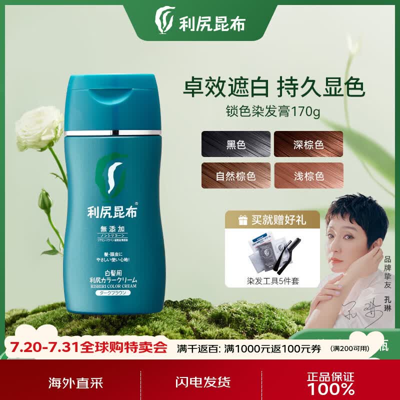 利尻昆布锁色染发膏浅棕170g遮白固色低敏不刺激纯植物安全