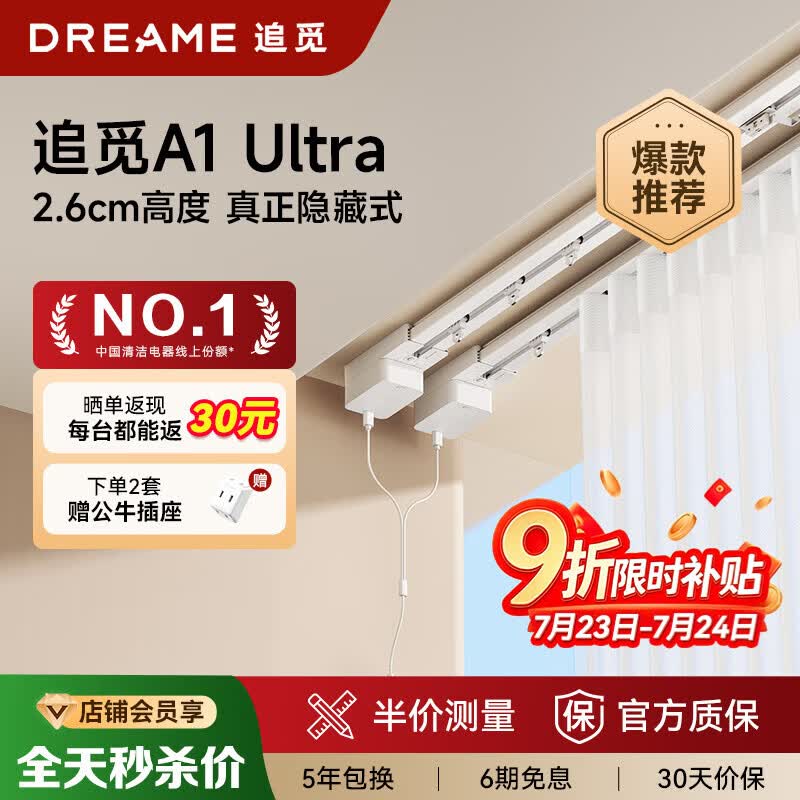 追觅A1Ultra电动窗帘轨道全套一体包安装智能窗帘全自动隐藏式 直轨【包安装】 3.0米内定制轨道