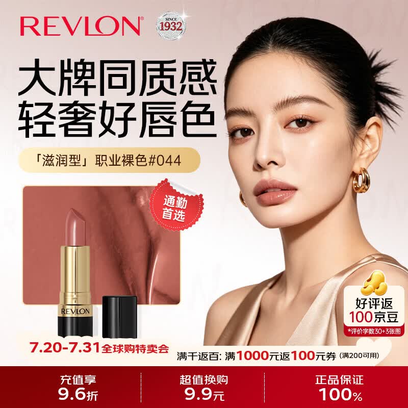 露华浓丽彩保湿滋润唇膏口红4.2g职业裸色#044显白美礼物送女生老婆