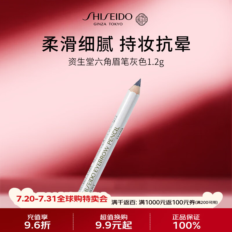 资生堂六角眉笔灰色1.2g 防水防汗不掉色眉笔女自然灰男女生日礼物