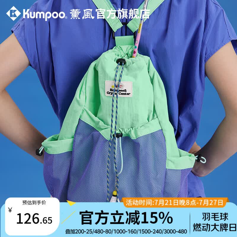 薰风（KUMPOO）新款羽毛球包哭喊中心联名款防水耐磨熏风运动背包KB-625.CCC 薄荷色